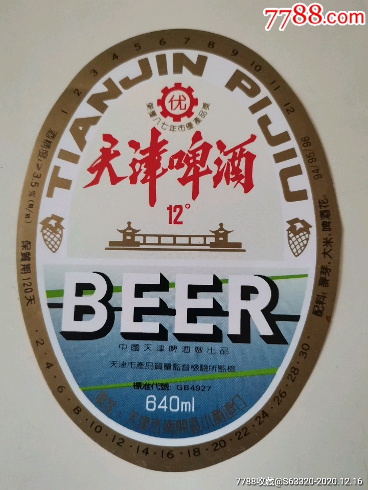 天津啤酒(荣获八七年市优产品奖)-酒标-7788收藏