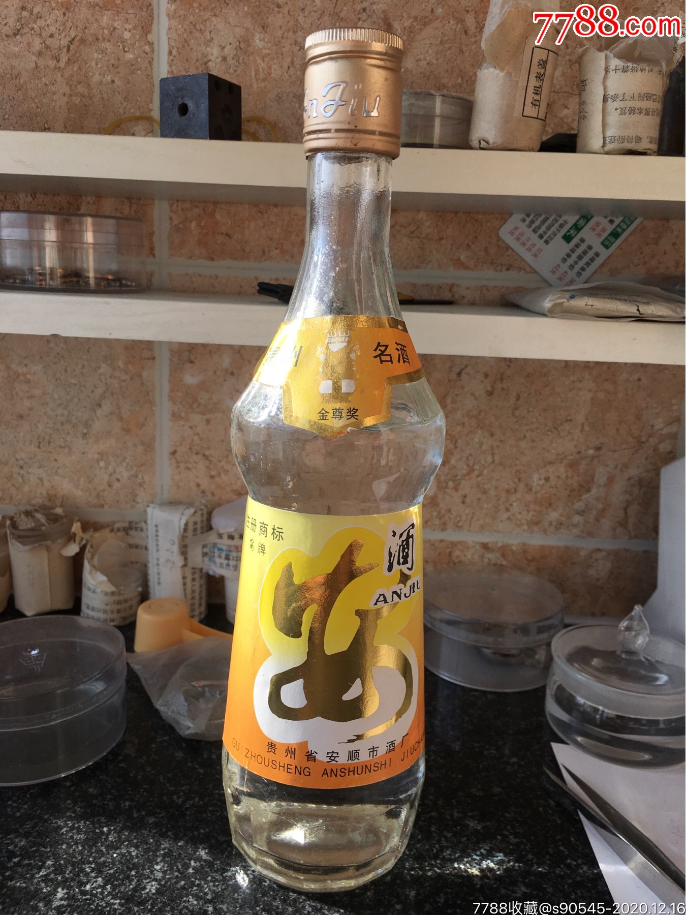 90年代安酒图片