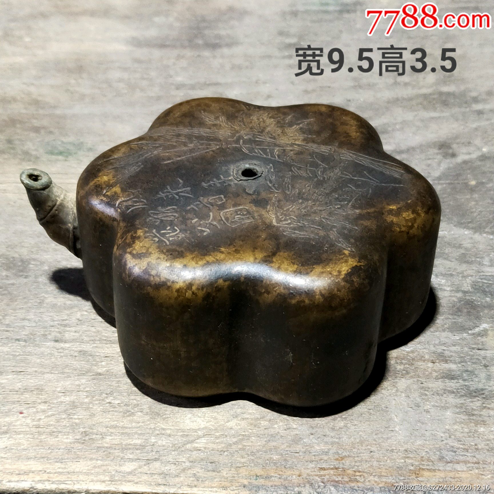 "古月轩"纯铜水滴,特殊少见,品如图.