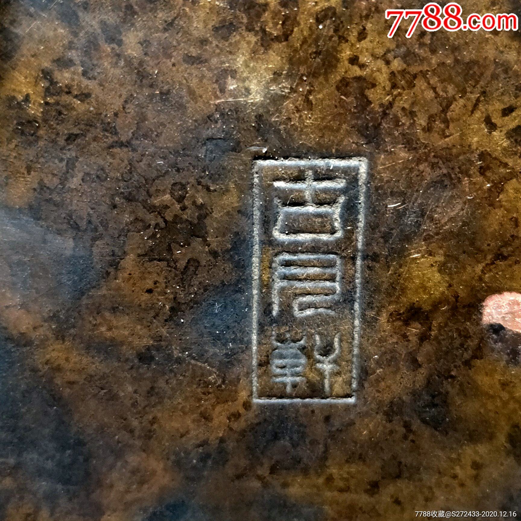 "古月轩"纯铜水滴,特殊少见,品如图.