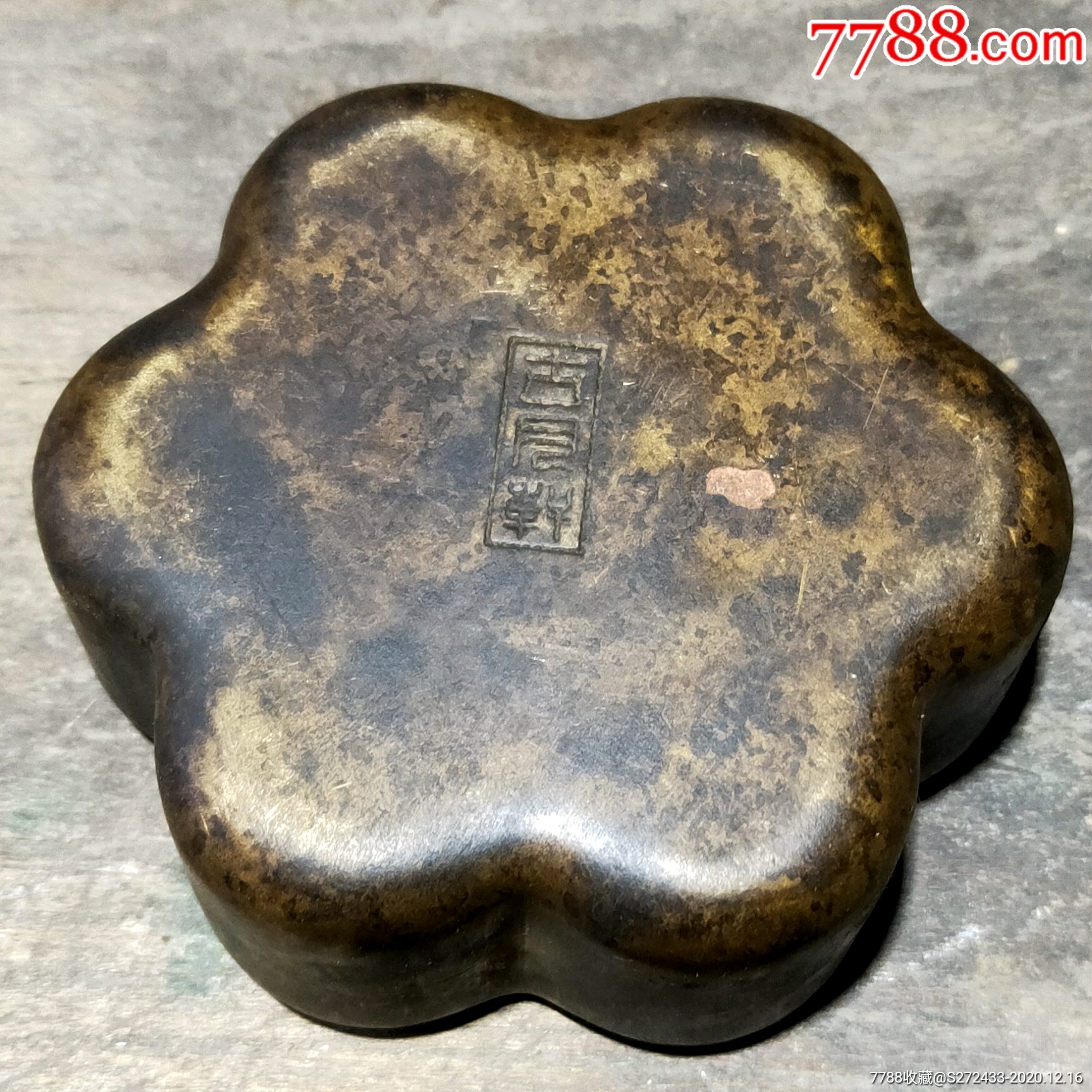 "古月轩"纯铜水滴,特殊少见,品如图.