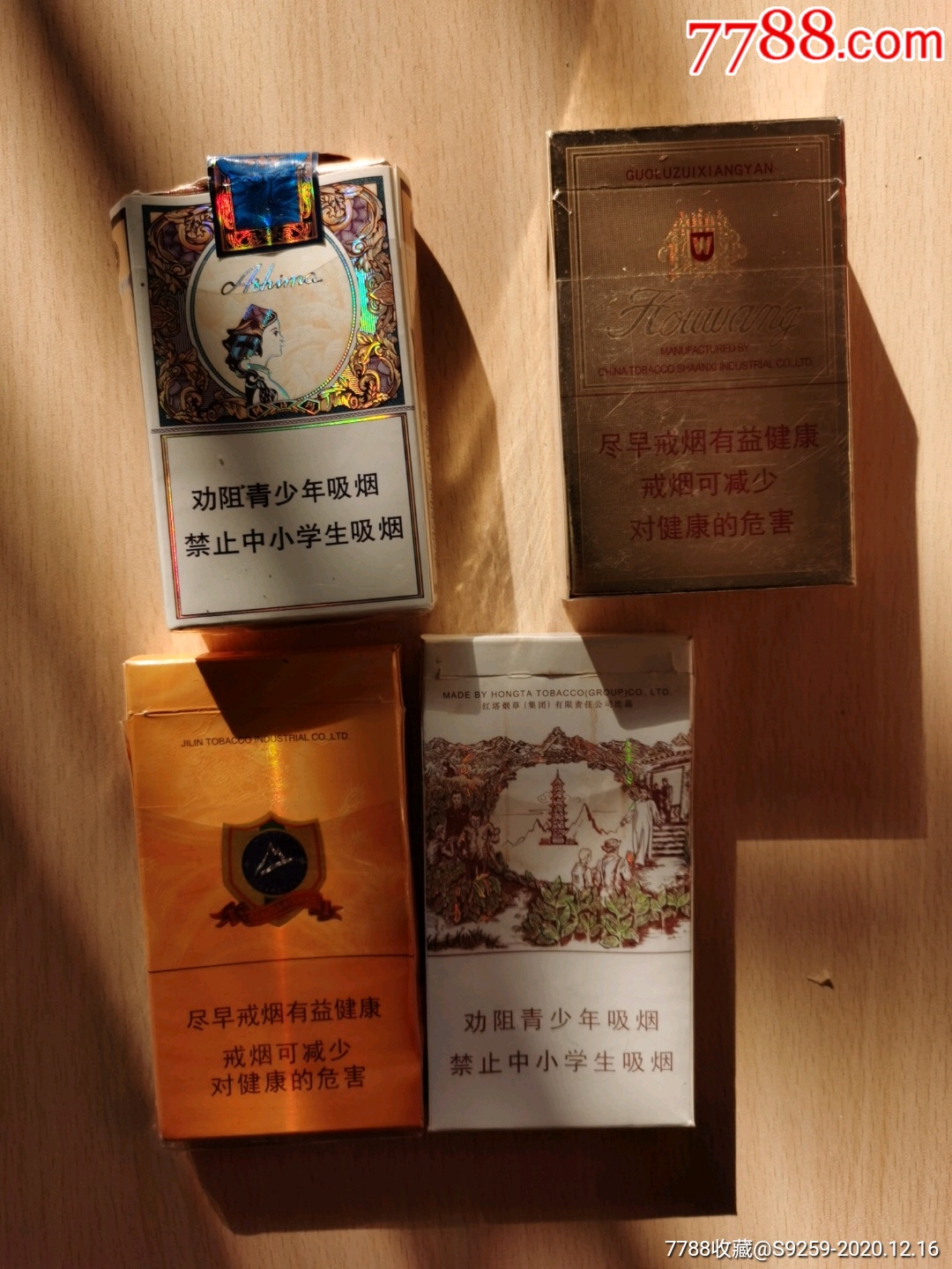 玉溪阿诗玛,细支长白长,细支红塔山,好猫猴王