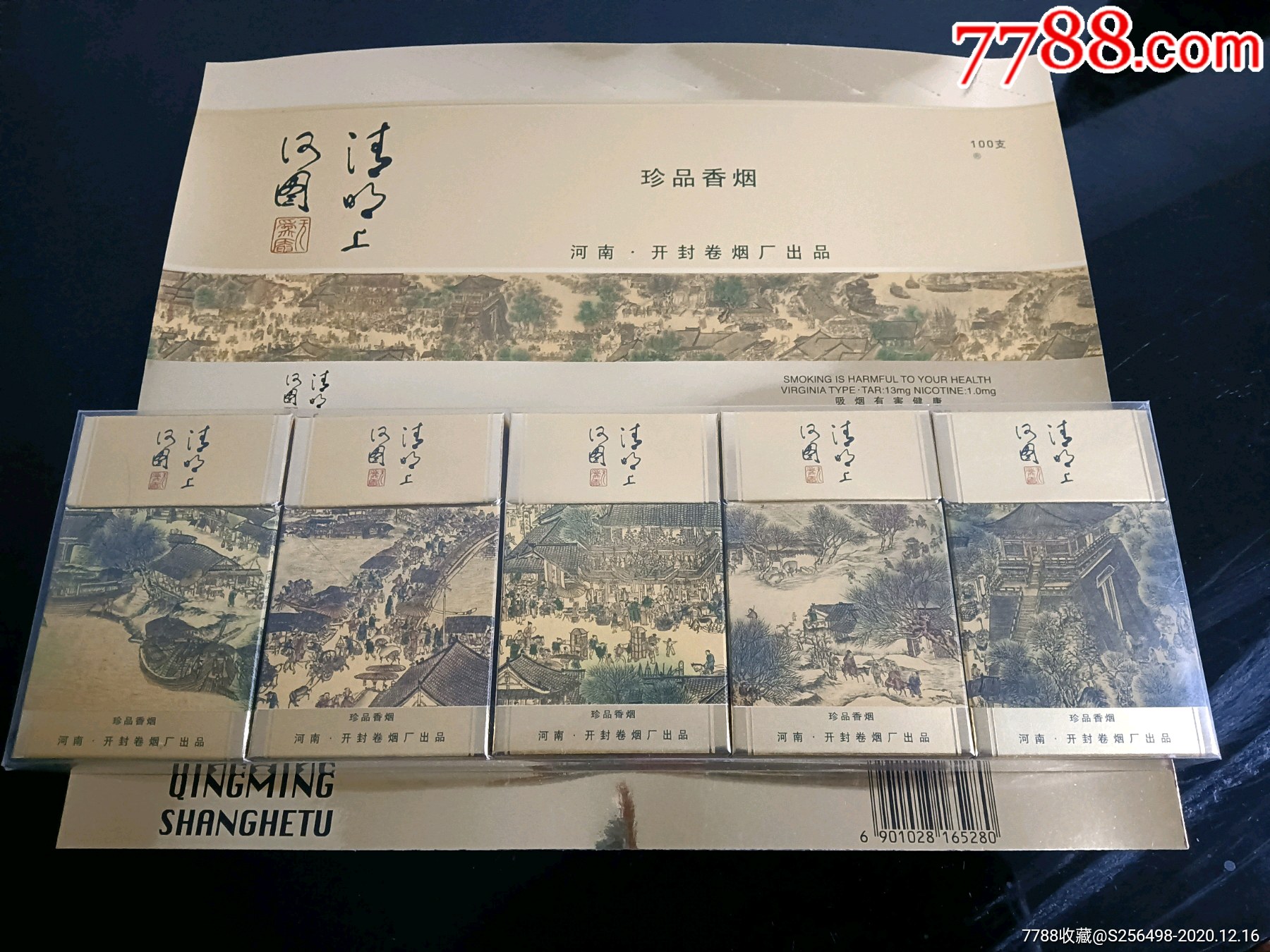 清明上河图一套带条盒,拆卡复原标-烟标/烟盒-7788集邮卡