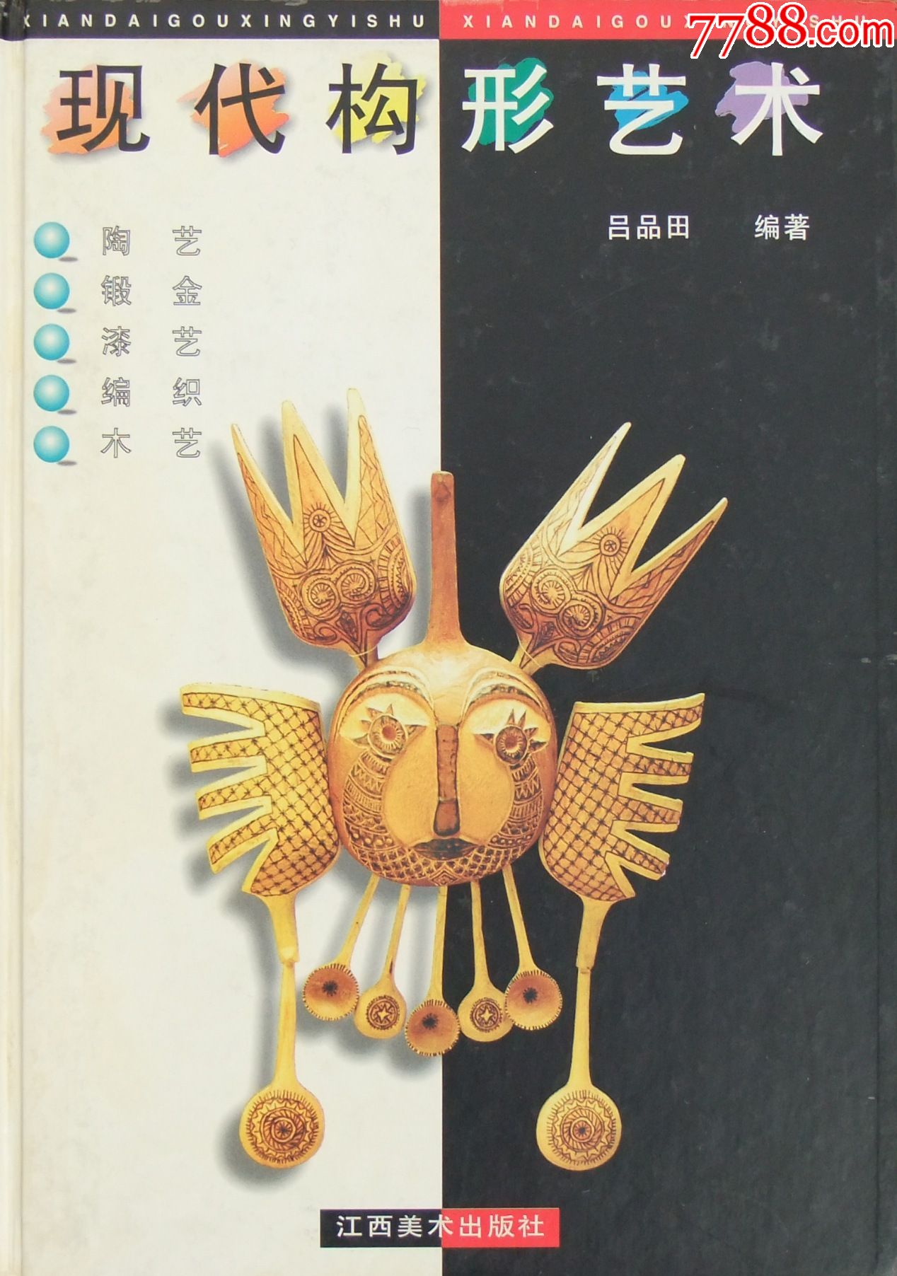 著名漆画家蓝丽娜原创漆画鱼