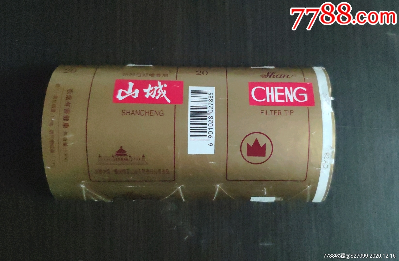 重庆卷烟厂山城13