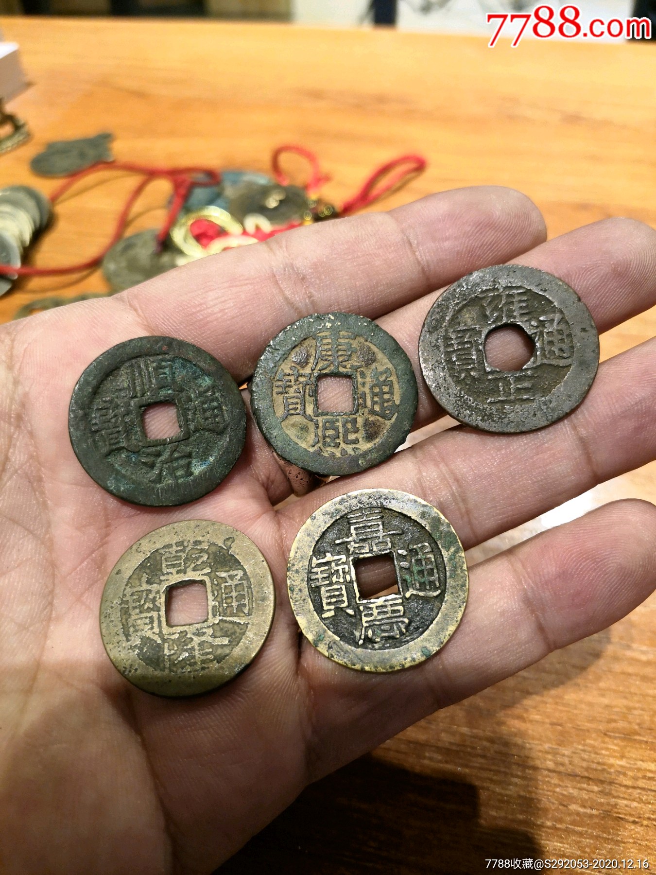 清代五帝钱真品880顺治康熙雍正乾隆嘉庆通宝