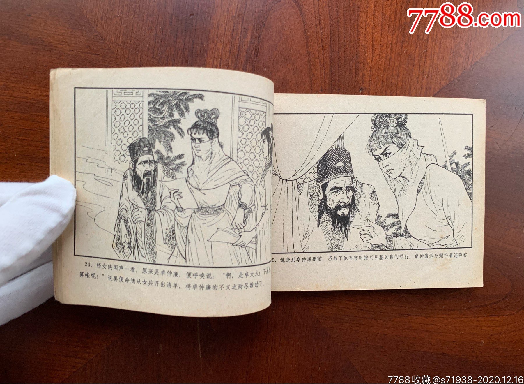 白发魔女_连环画/小人书_第6张_7788小人书