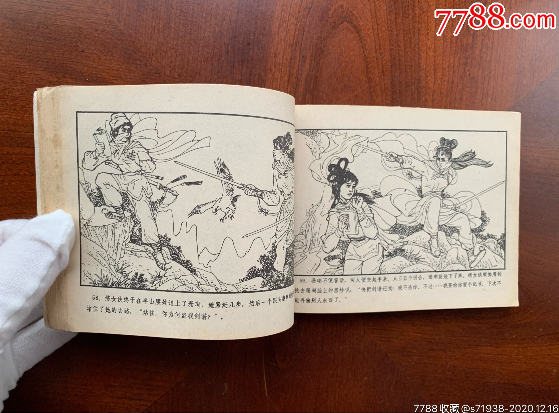 白发魔女_连环画/小人书_第7张_7788小人书