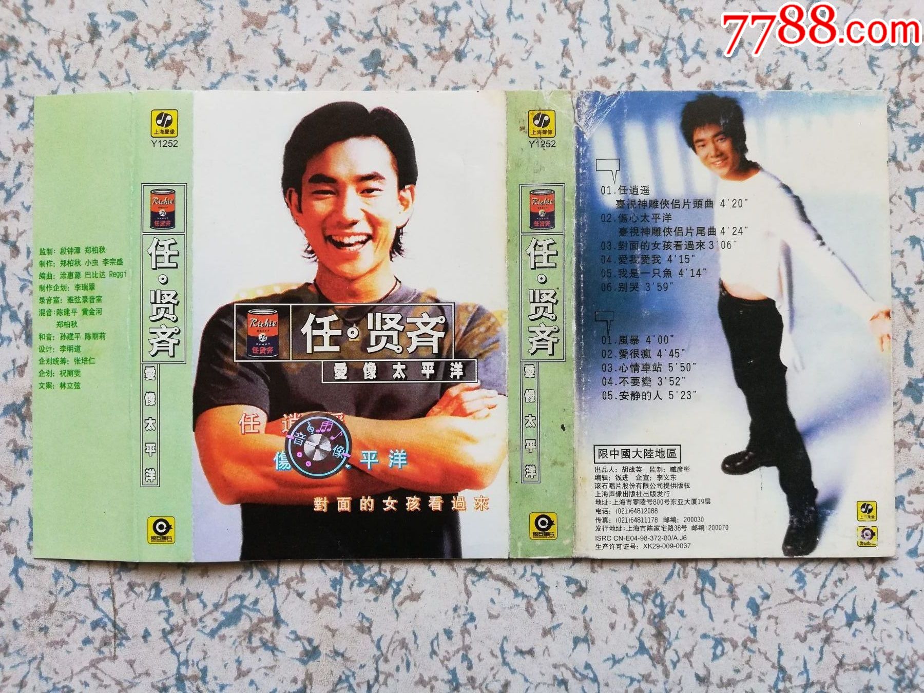 任贤齐爱像太平洋,封皮9421