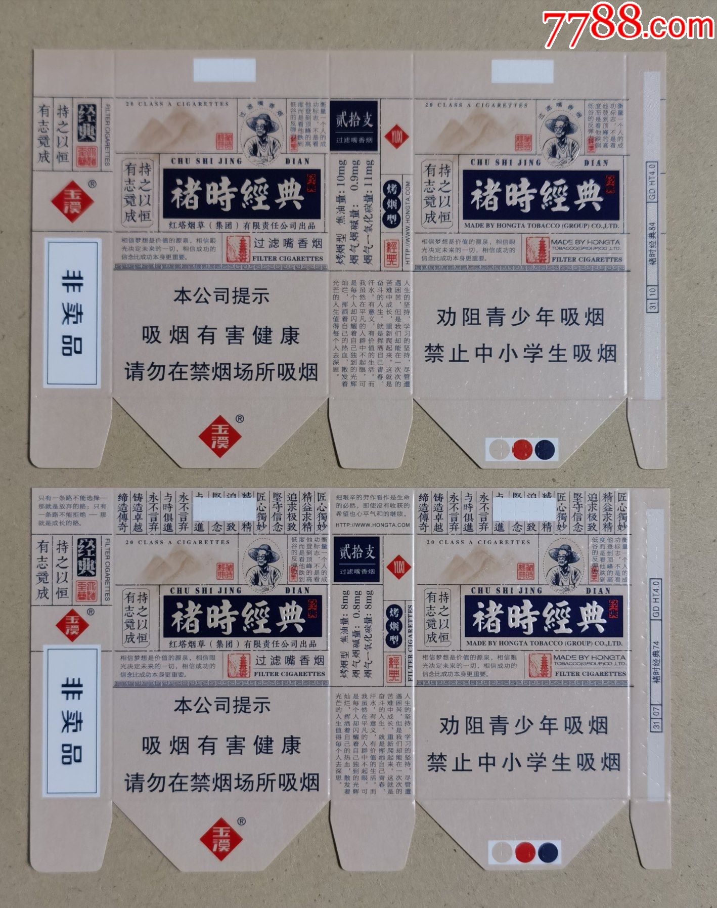 横软卡(玉溪-褚时经典)非卖品二种
