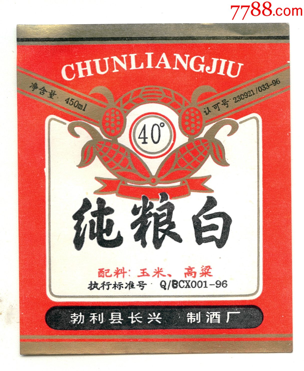 老酒标―纯粮白