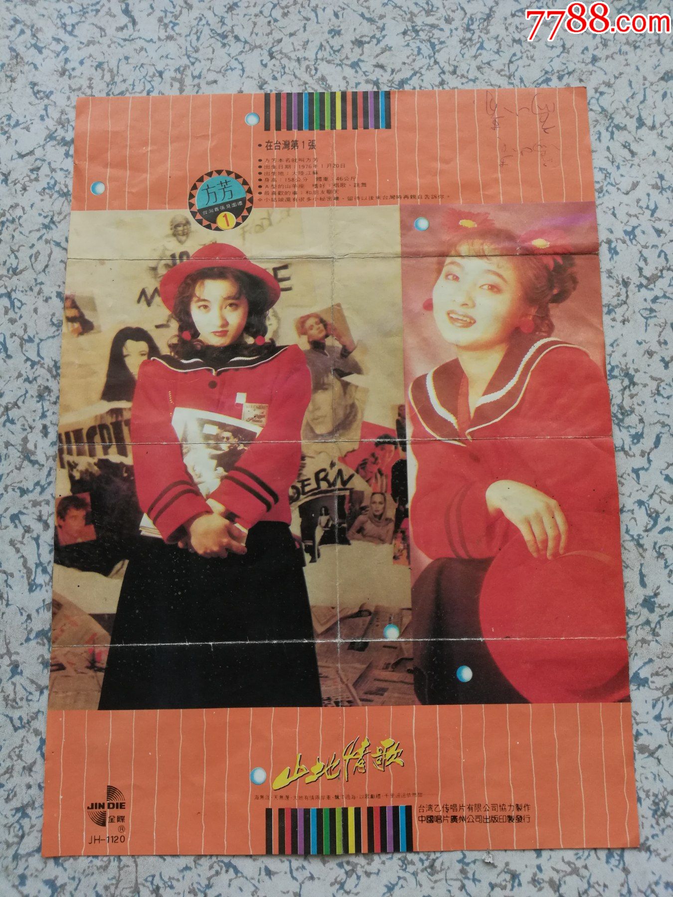 方芳山地情歌,歌词9439