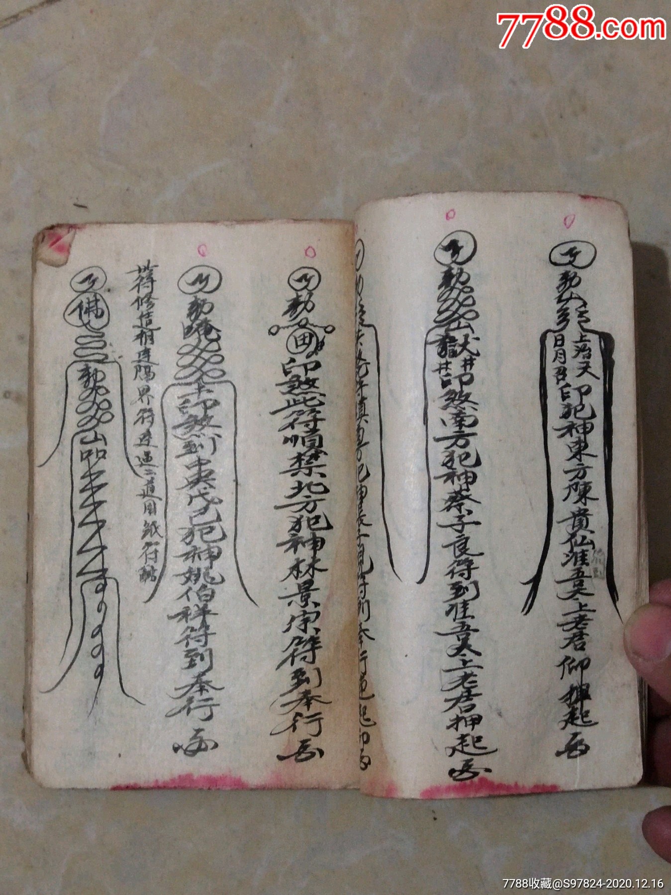 清代道教手抄本符书咒语书道教手抄本