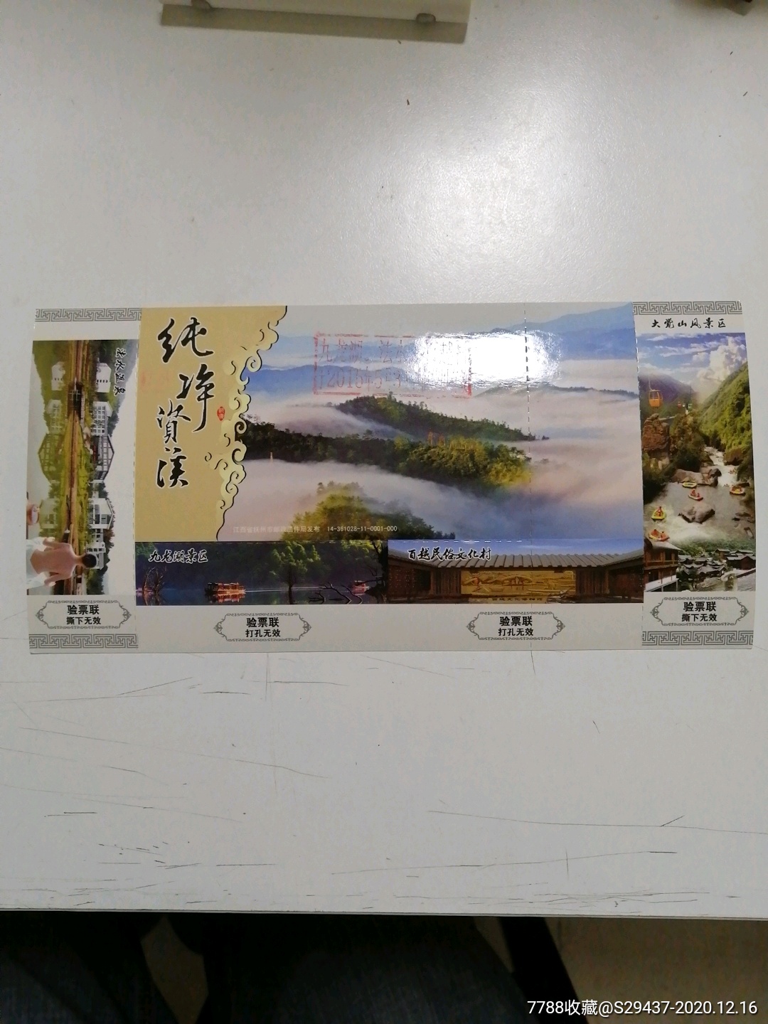 资溪大觉山马片-旅游景点门票-7788门票收藏