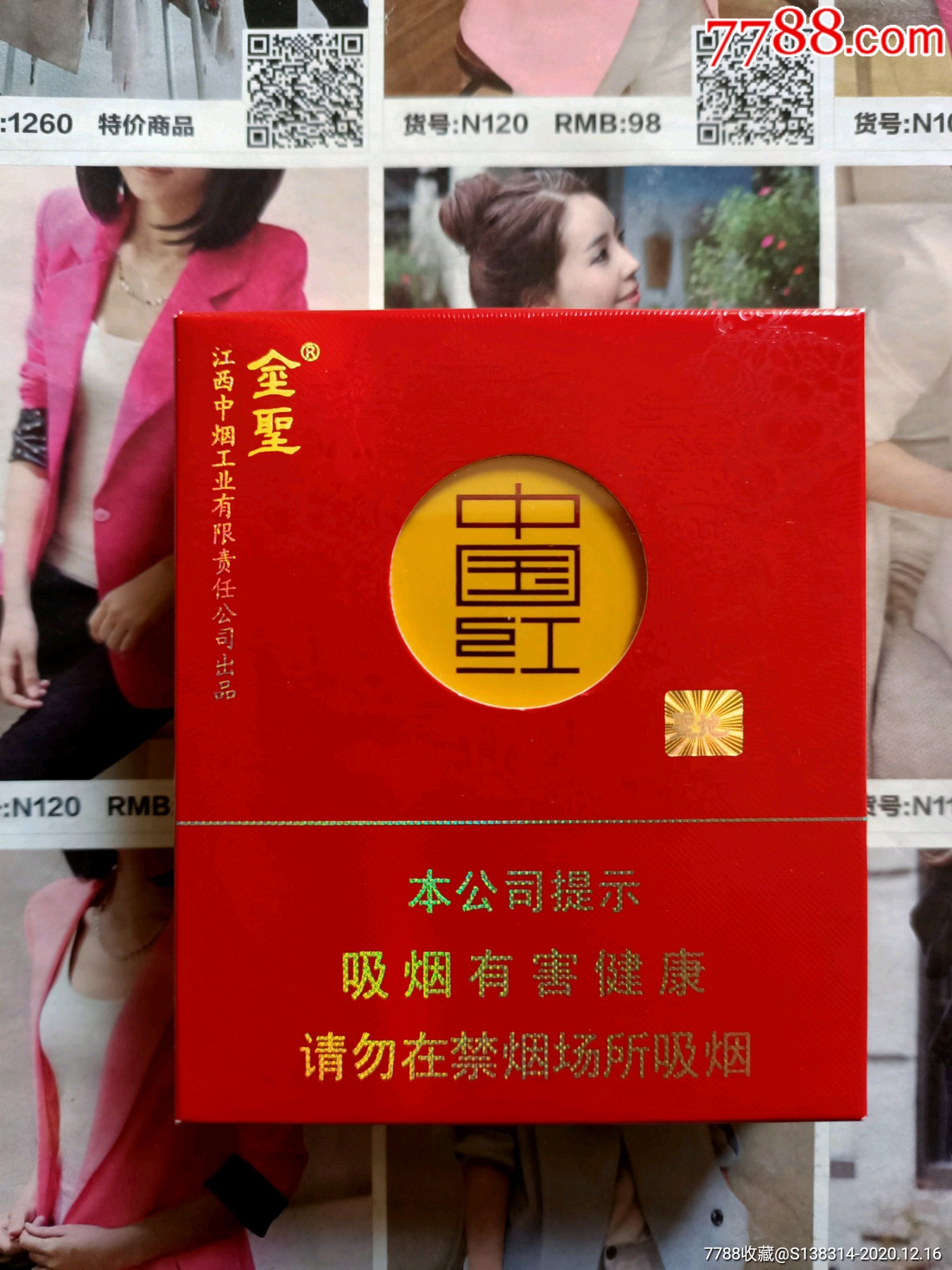 港版中国红烟细支图片