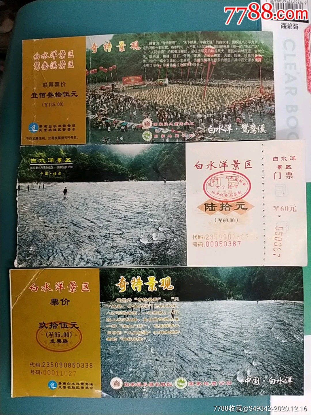 福建宁德【白水洋景区】门票--3种不同合售