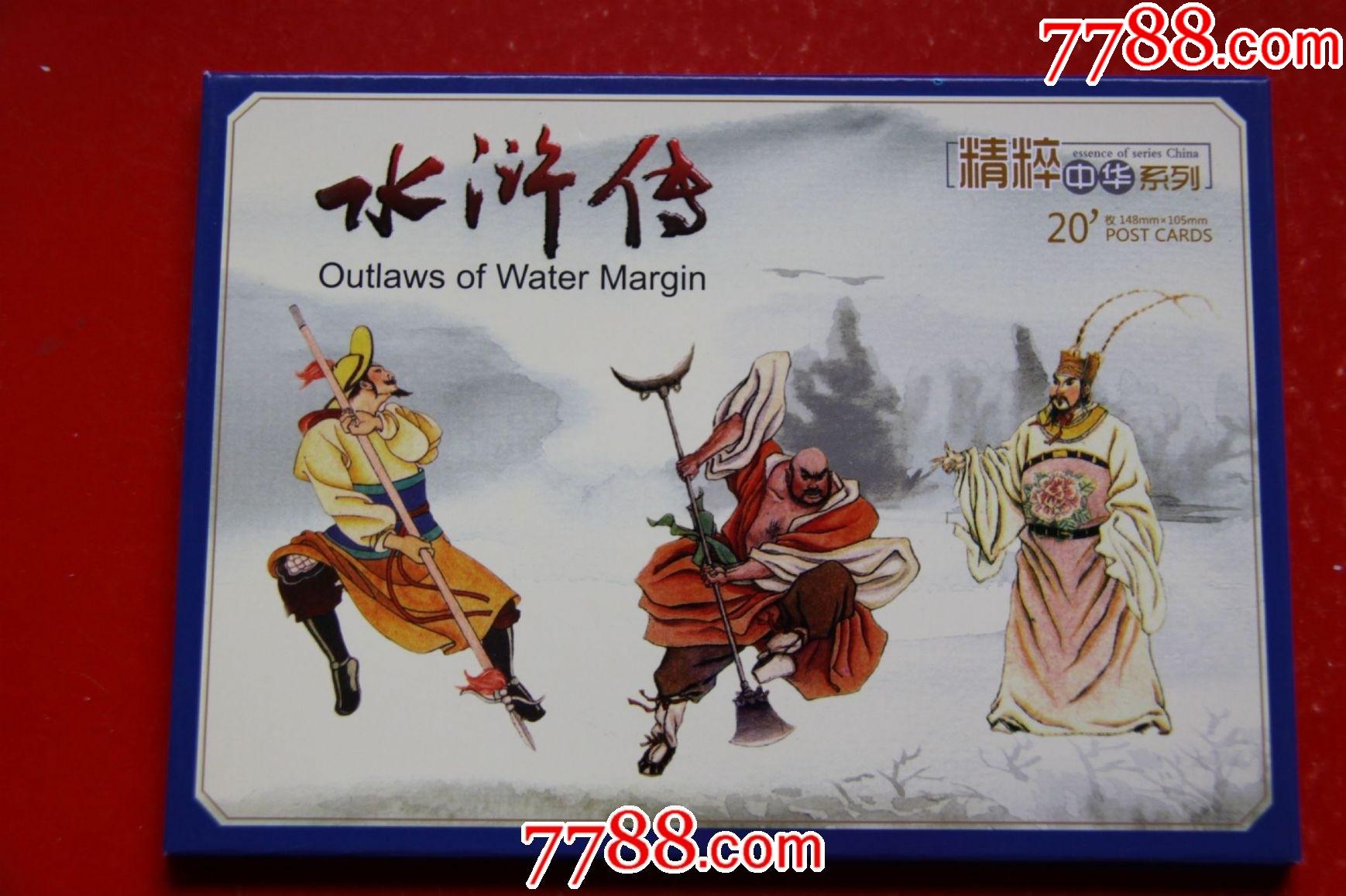 水浒传人物明信片