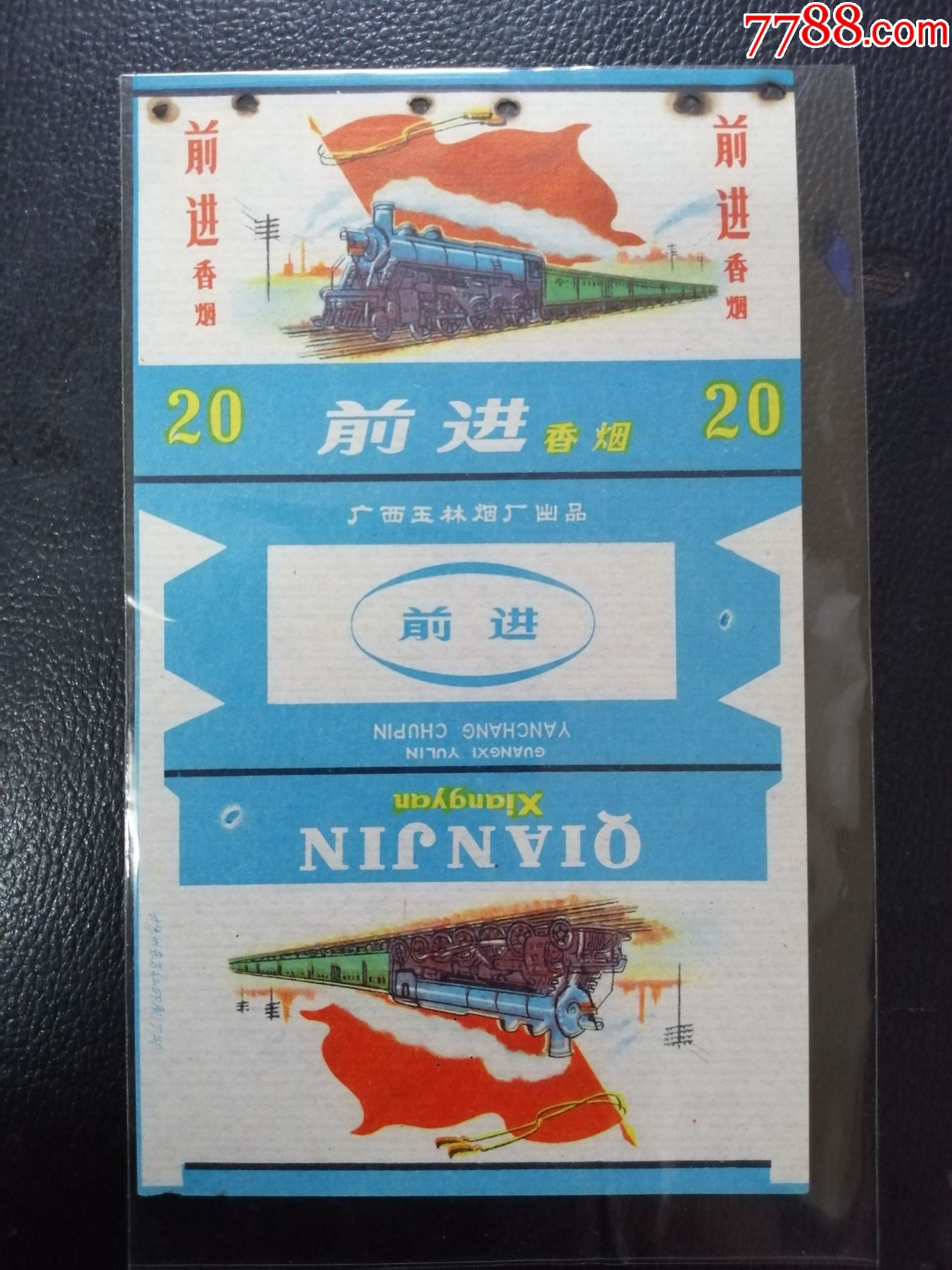 前进_烟标/烟盒_尘烟四起【7788收藏__收藏热线】