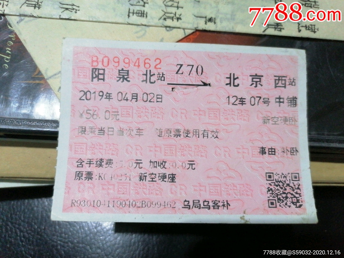 阳泉北站(z70)→北京西站火车票_价格3元【淘宝雅舍】_第1张_7788商城