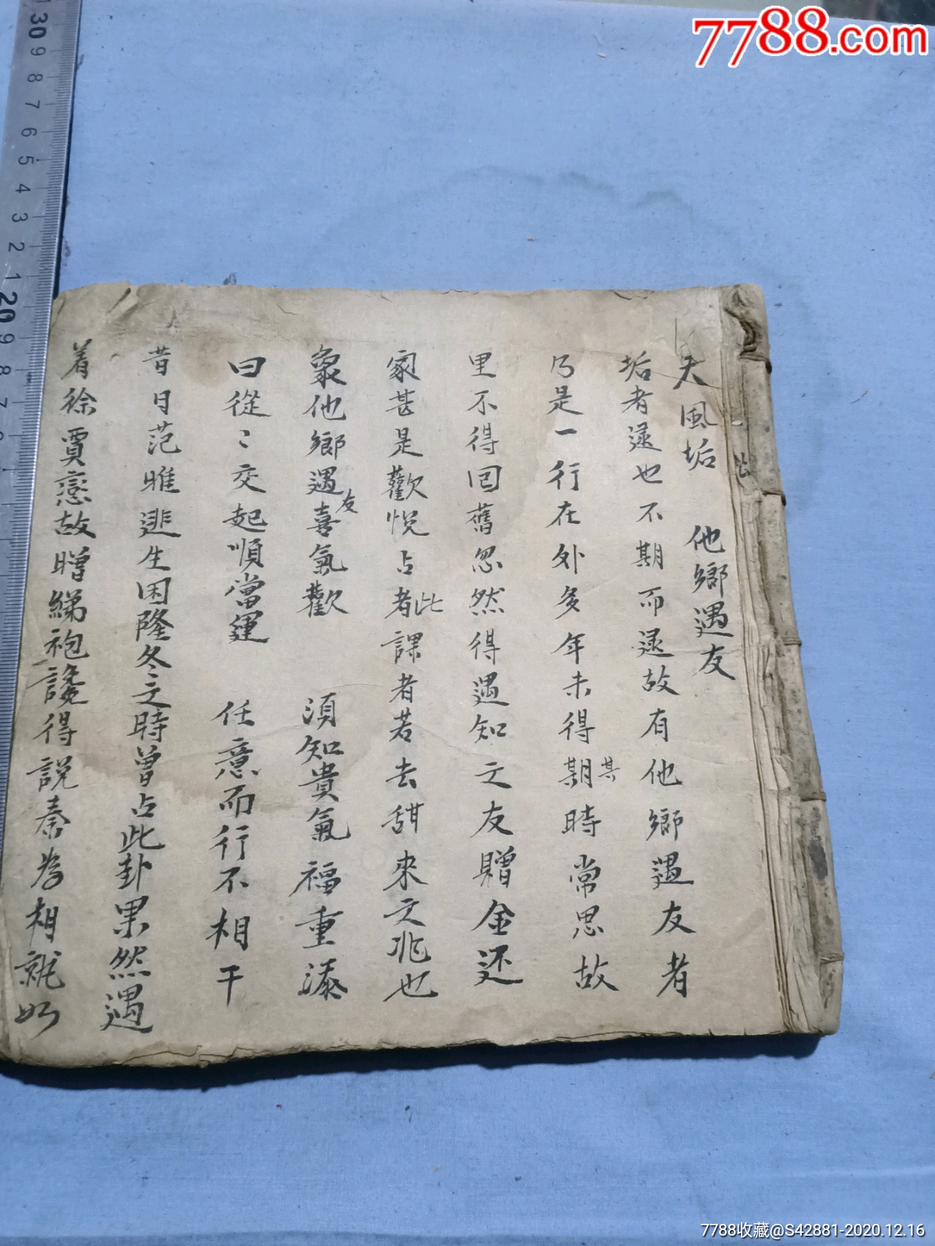 清代光绪桂和记手抄文王六十四卦书内有治病秘方一厚本