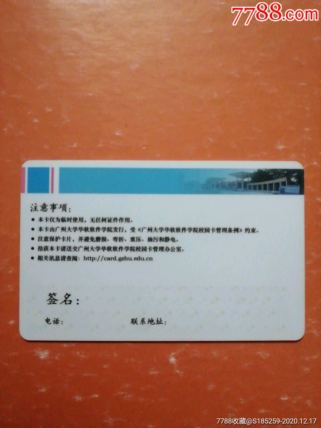 臨時卡廣州大學華軟軟件學院大學城一卡通_校園卡_第2張_7788集卡網