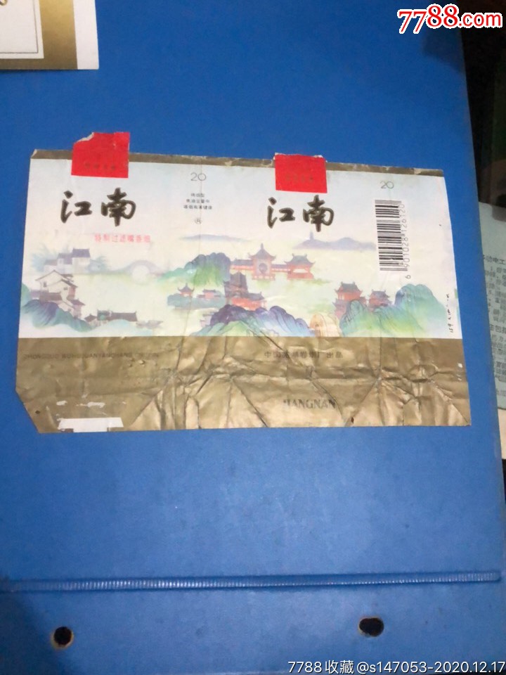 江南香烟(合肥)