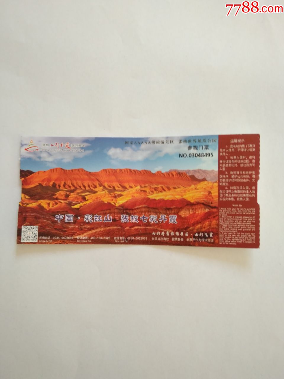 甘肃-张掖.七彩丹霞国家地质公园门票