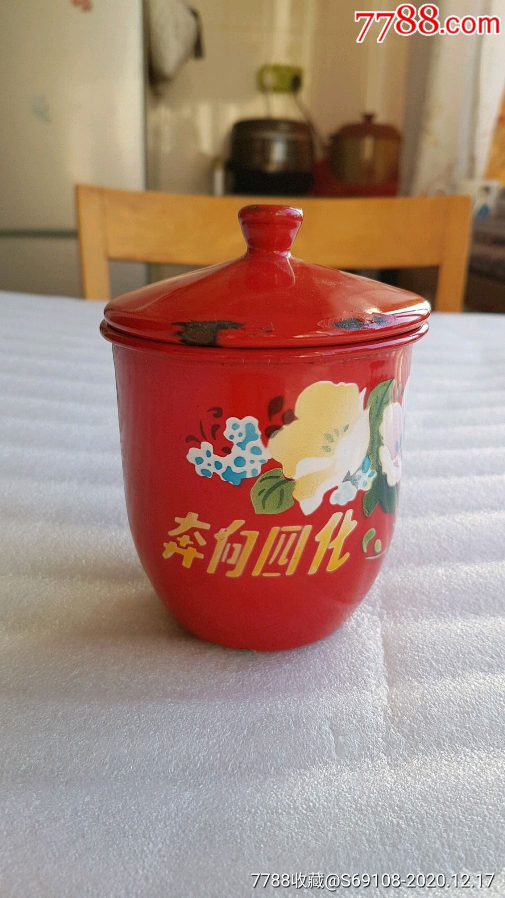 80年奔向四化搪瓷杯带盖-搪瓷-7788收藏