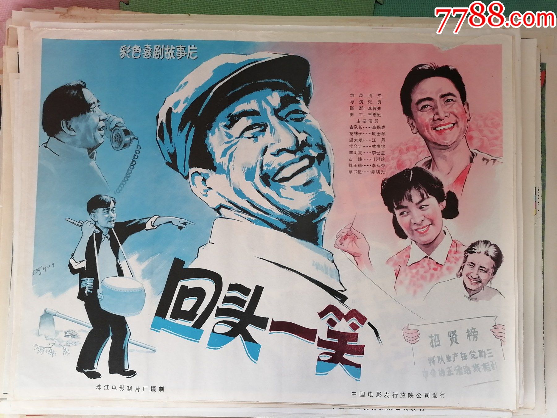 全开电影海报宣传画《回头一笑》(张良导演,高保成叶琳琅李世玺演出)