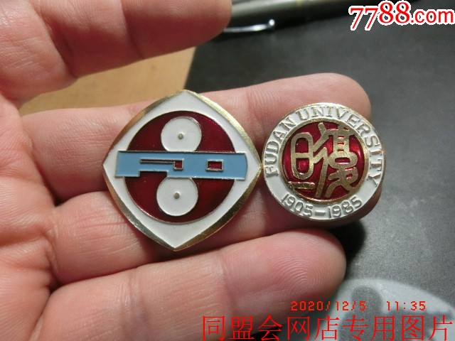 上海复旦大学建校80周年铝制校徽!对章!