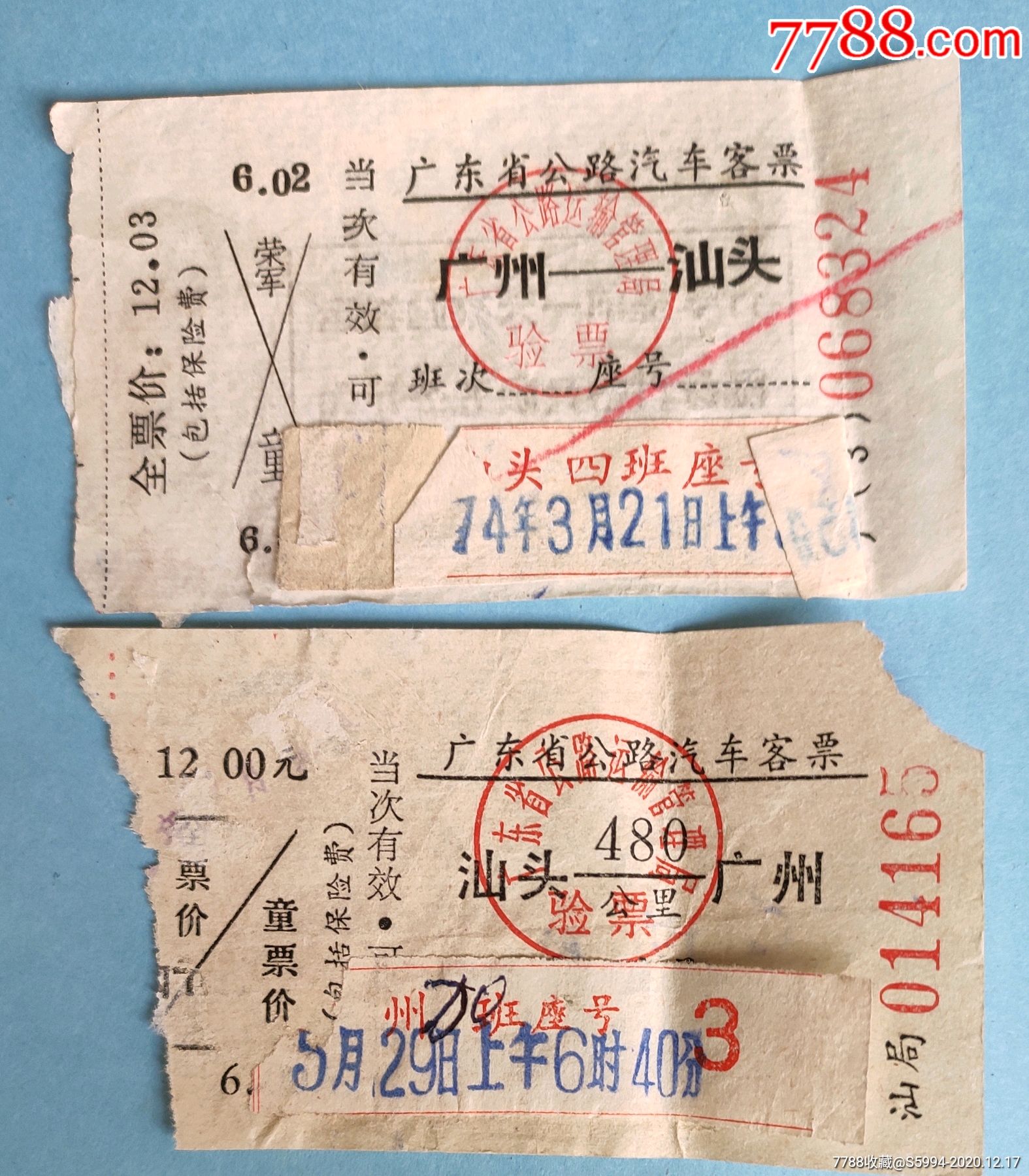 广东省公路汽车票汕头广州往返一对