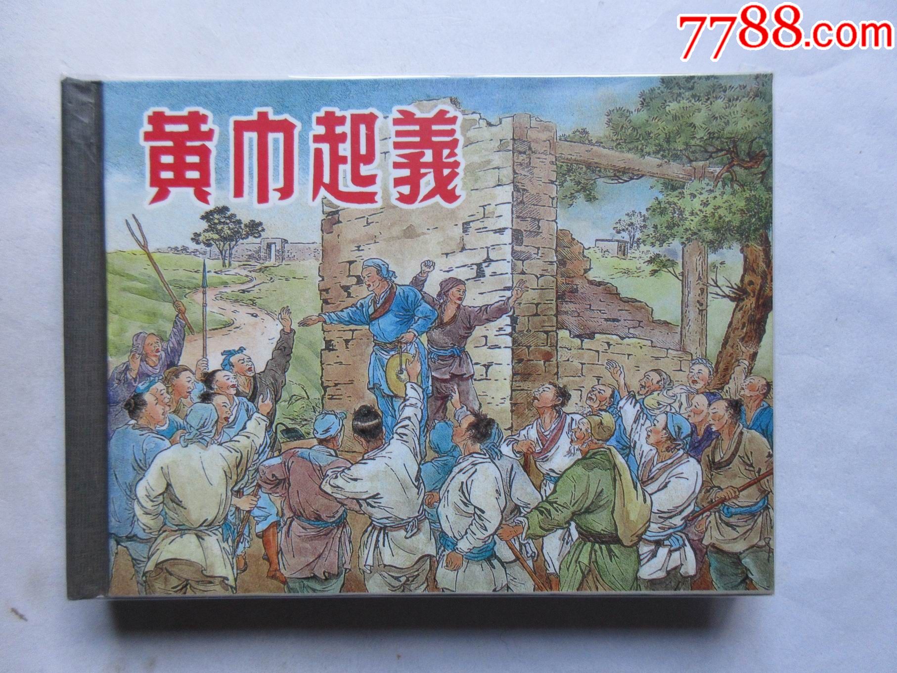 黄巾起义已开封