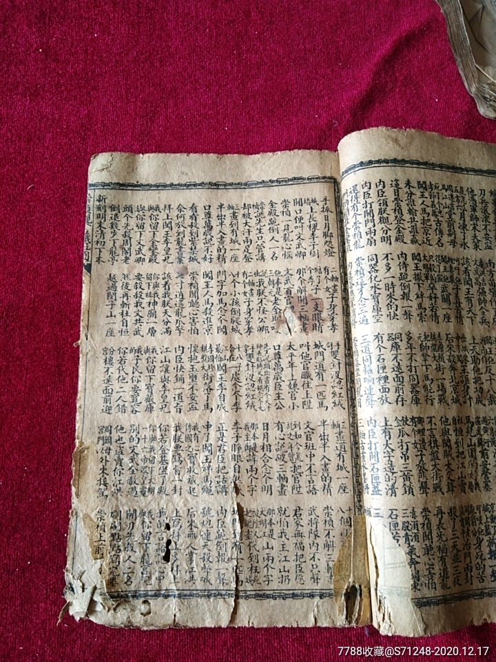 民国戏剧唱本绘图大清传朱买臣休妻崇祯观画铁冠图阎罗判断猫鼠全传