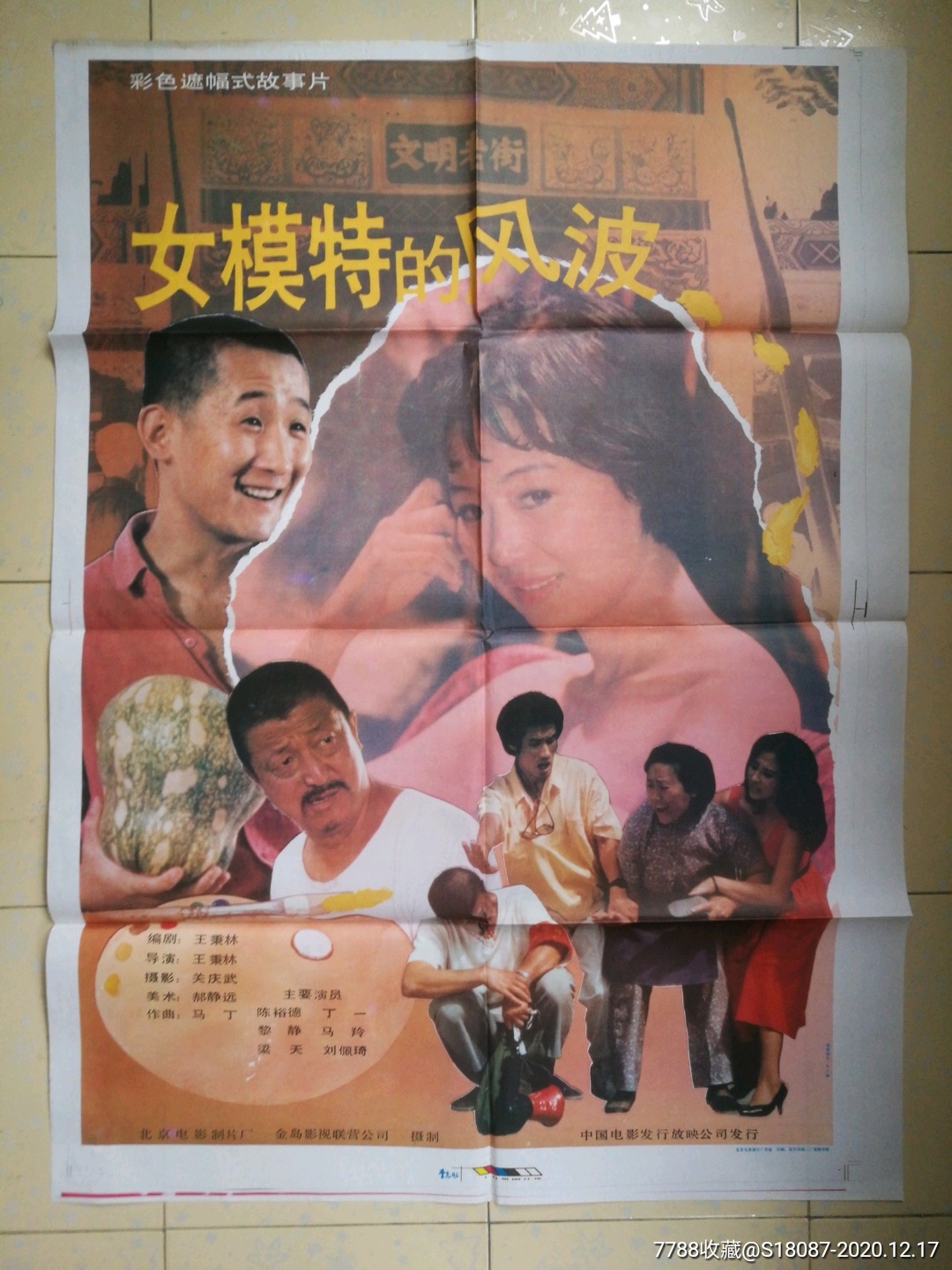 女模特的风波-电影海报-7788收藏