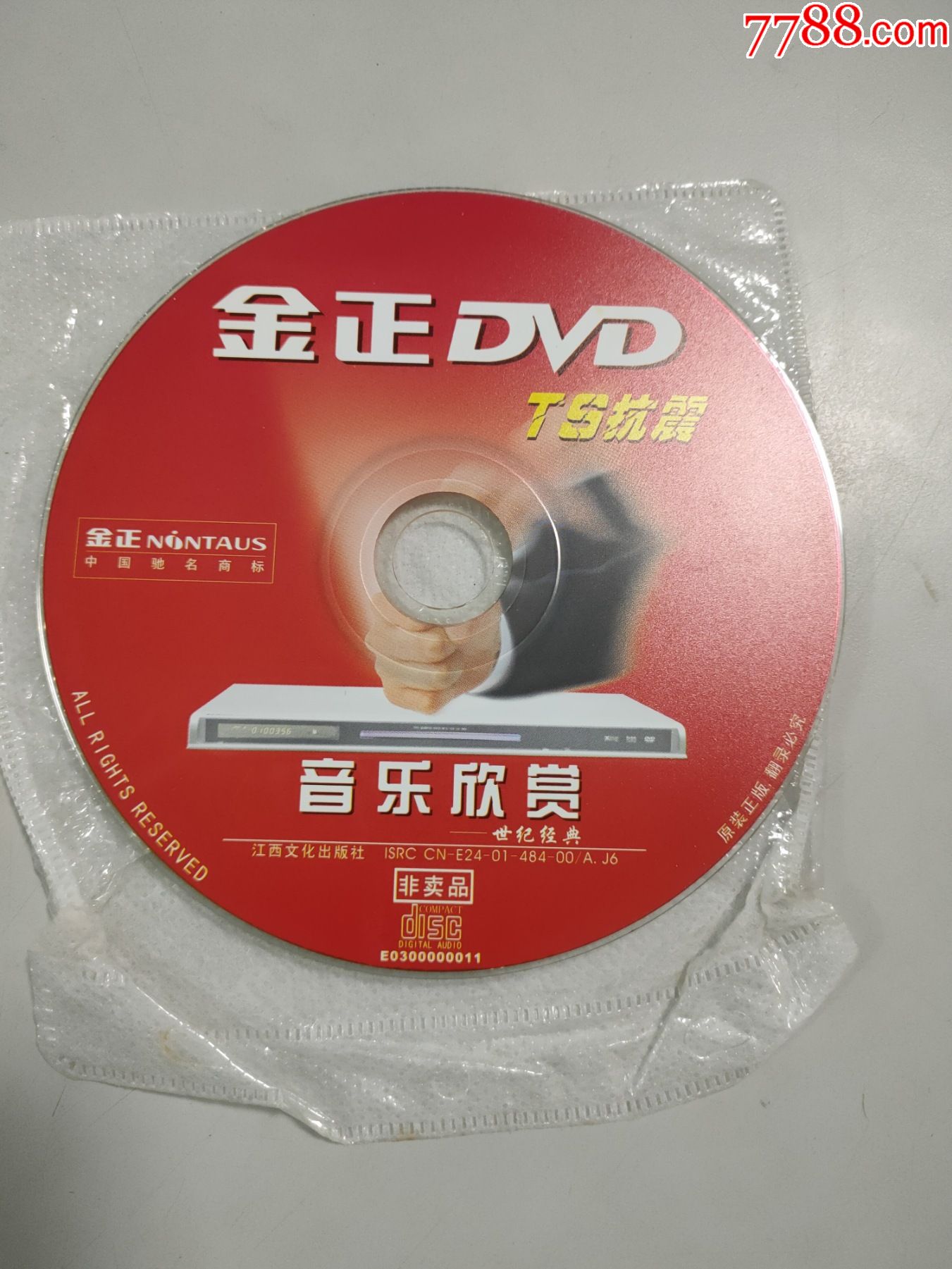 金正DVD广告图片