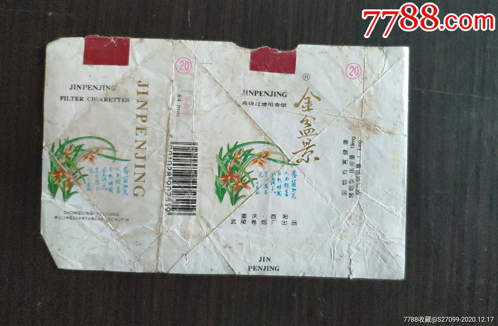 武陵卷烟厂金盆景