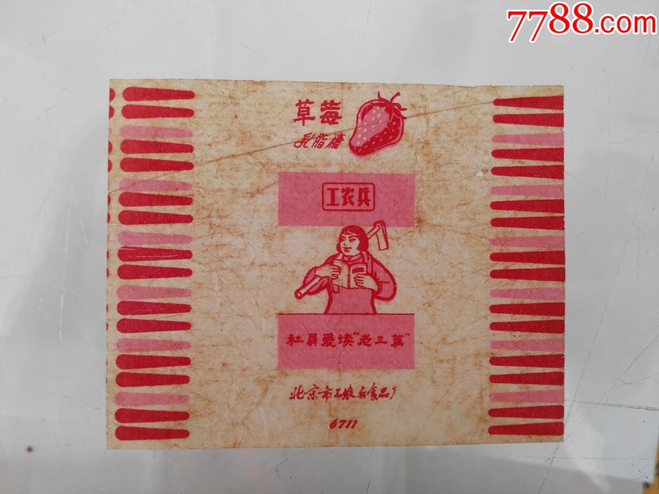 5品99满洲国鲜果糖商标￥609品9950年代什锦水果糖一对2张￥159品