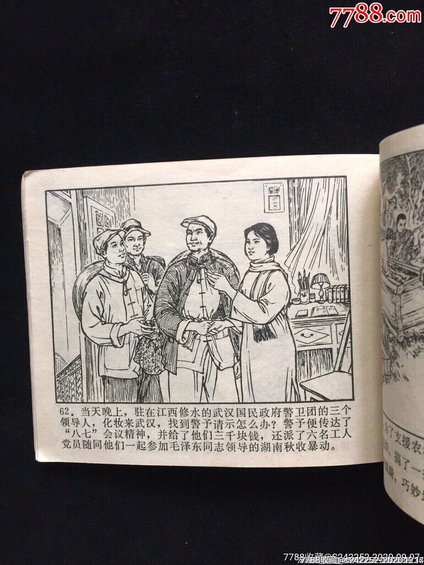 中原女烈(大缺本)全网仅两册品最佳-连环画/小人书-7788收藏