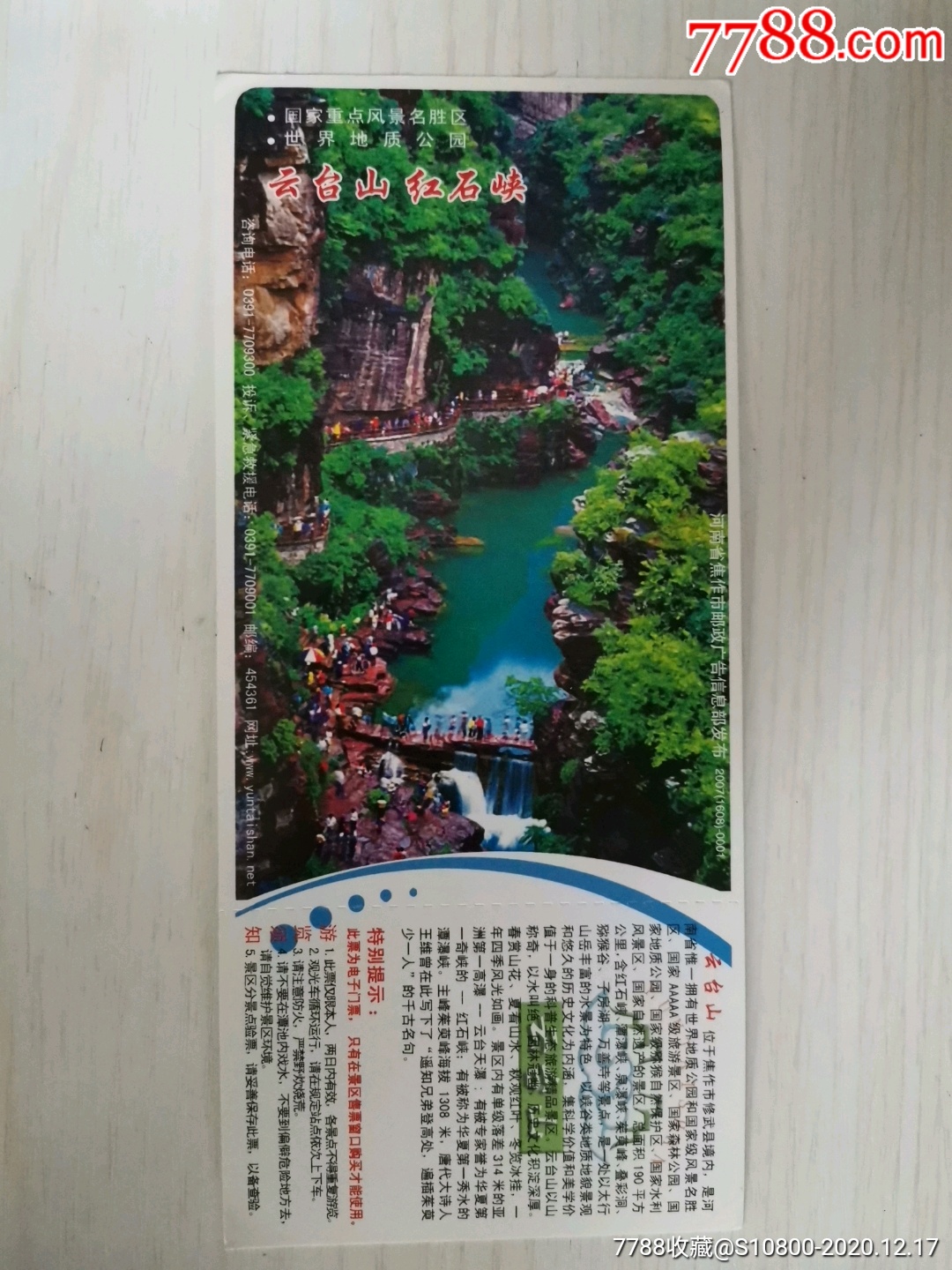 云台山_旅游景点门票【隆中收藏】_第1张_7788小人书