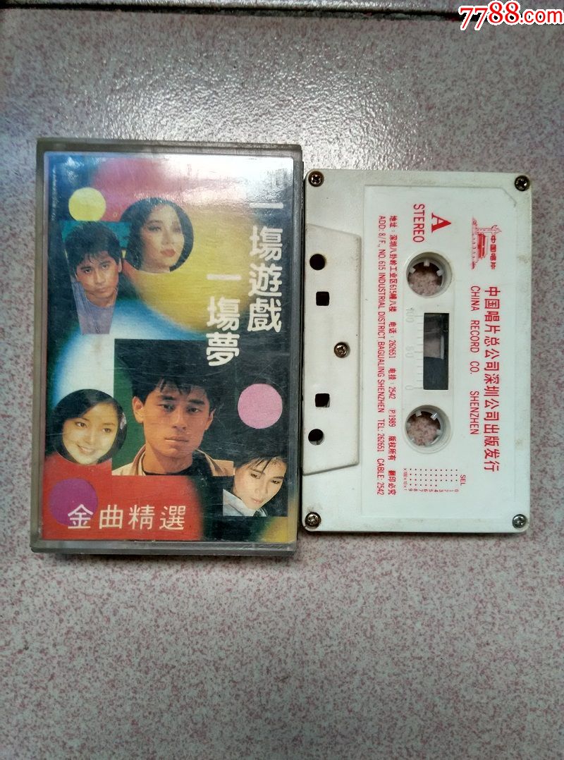 一场游戏一场梦