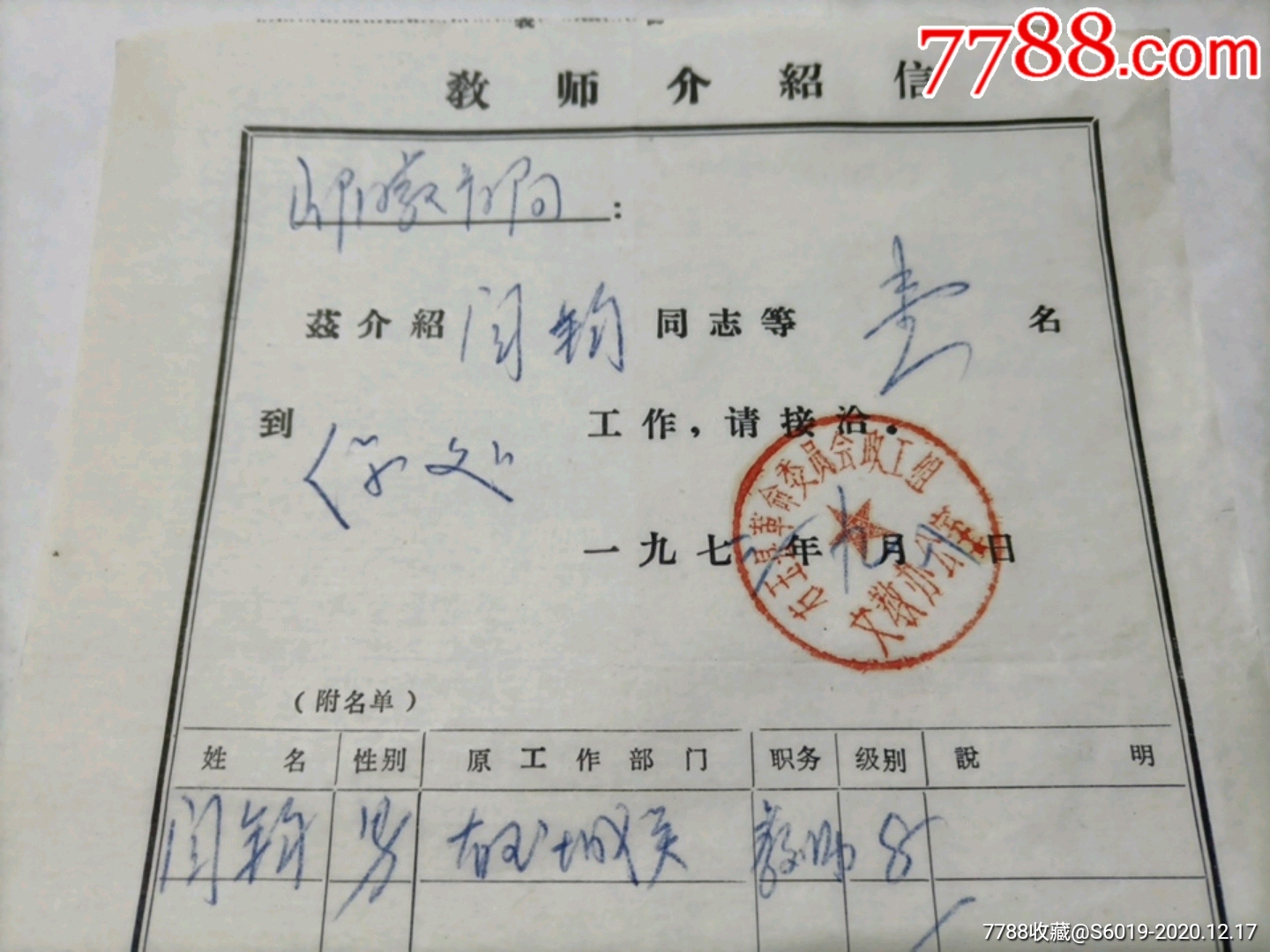 右玉县::.教师介绍信