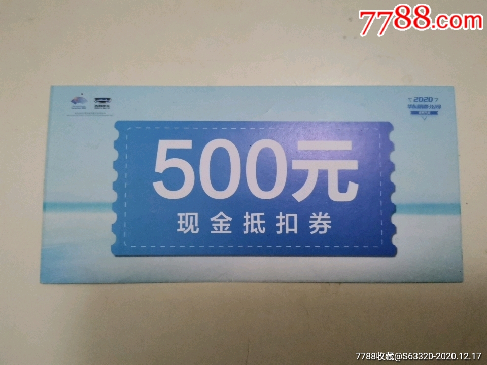 500元现金抵扣券