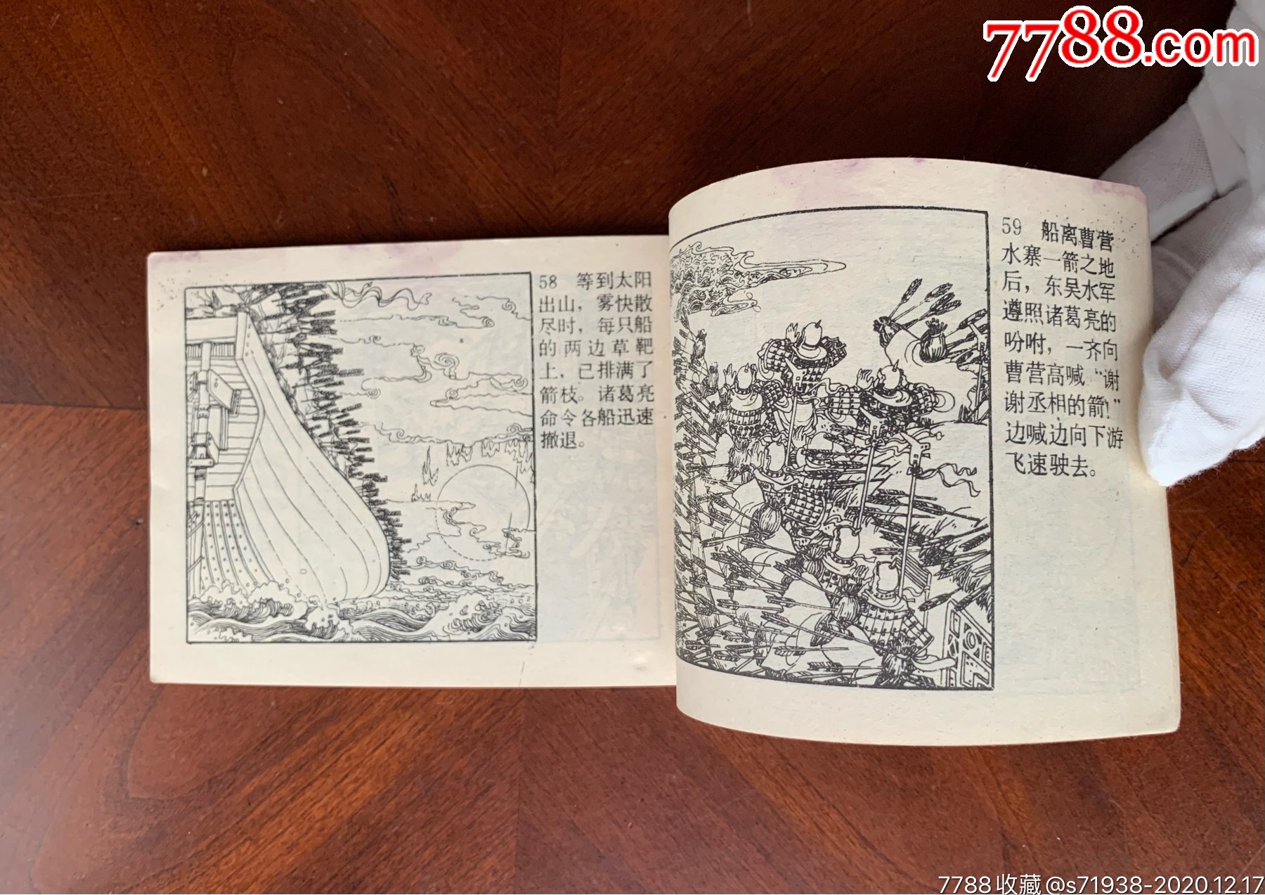 草船借箭(小学生画库)-连环画/小人书-7788老酒瓶