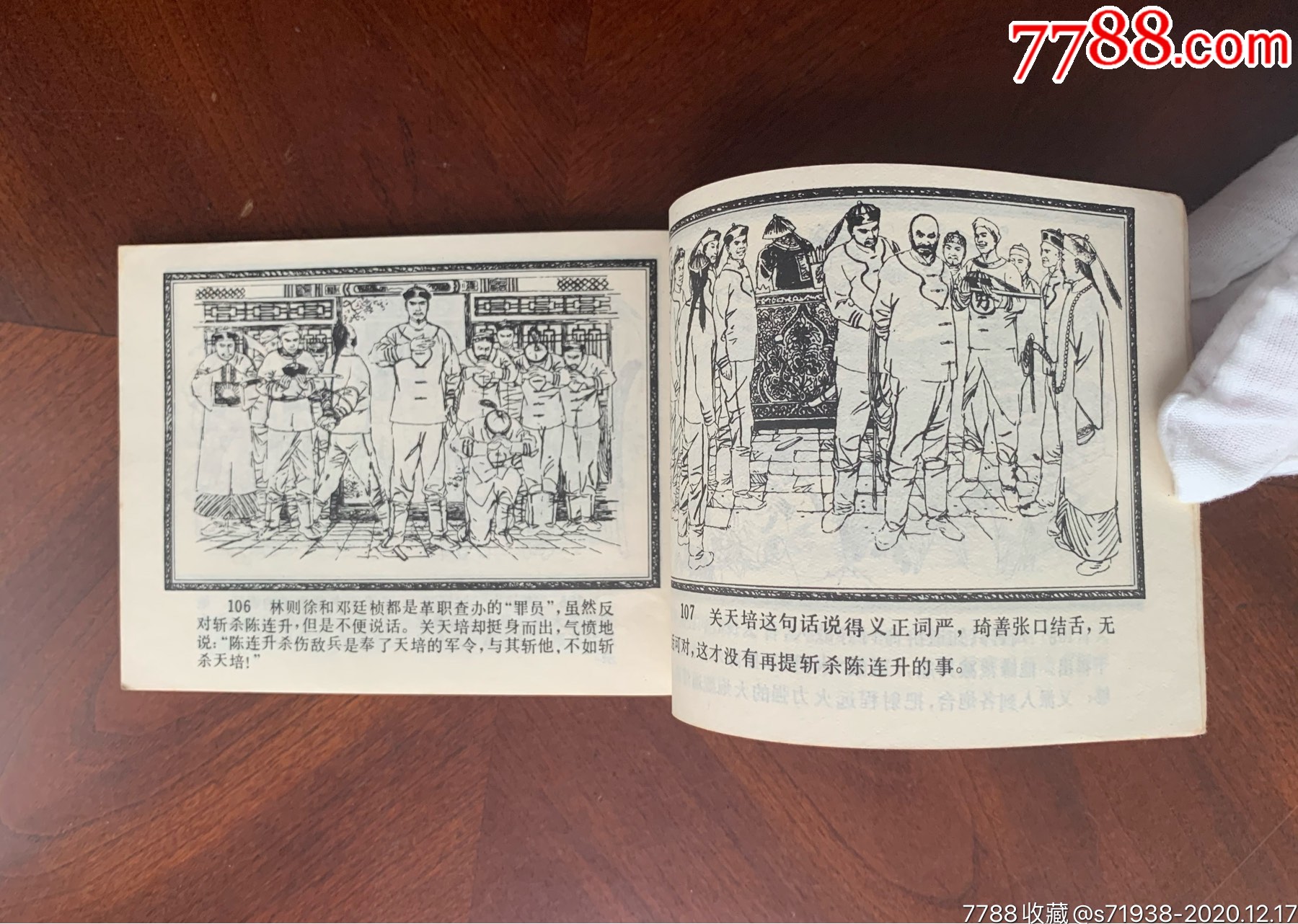 愛國名將關天培(量少書)_連環畫/小人書_第9張_7788小人書