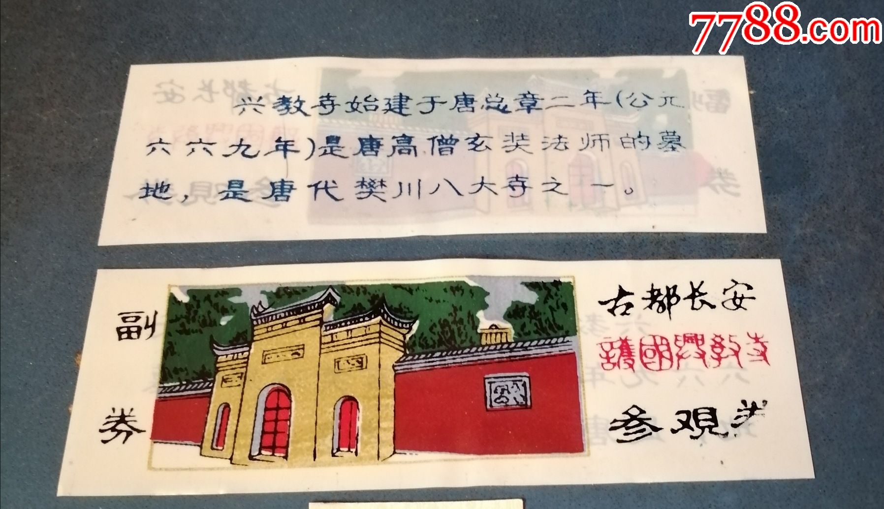 兴教寺.塑料的_旅游景点门票_新乐园【7788收藏__收藏热线】