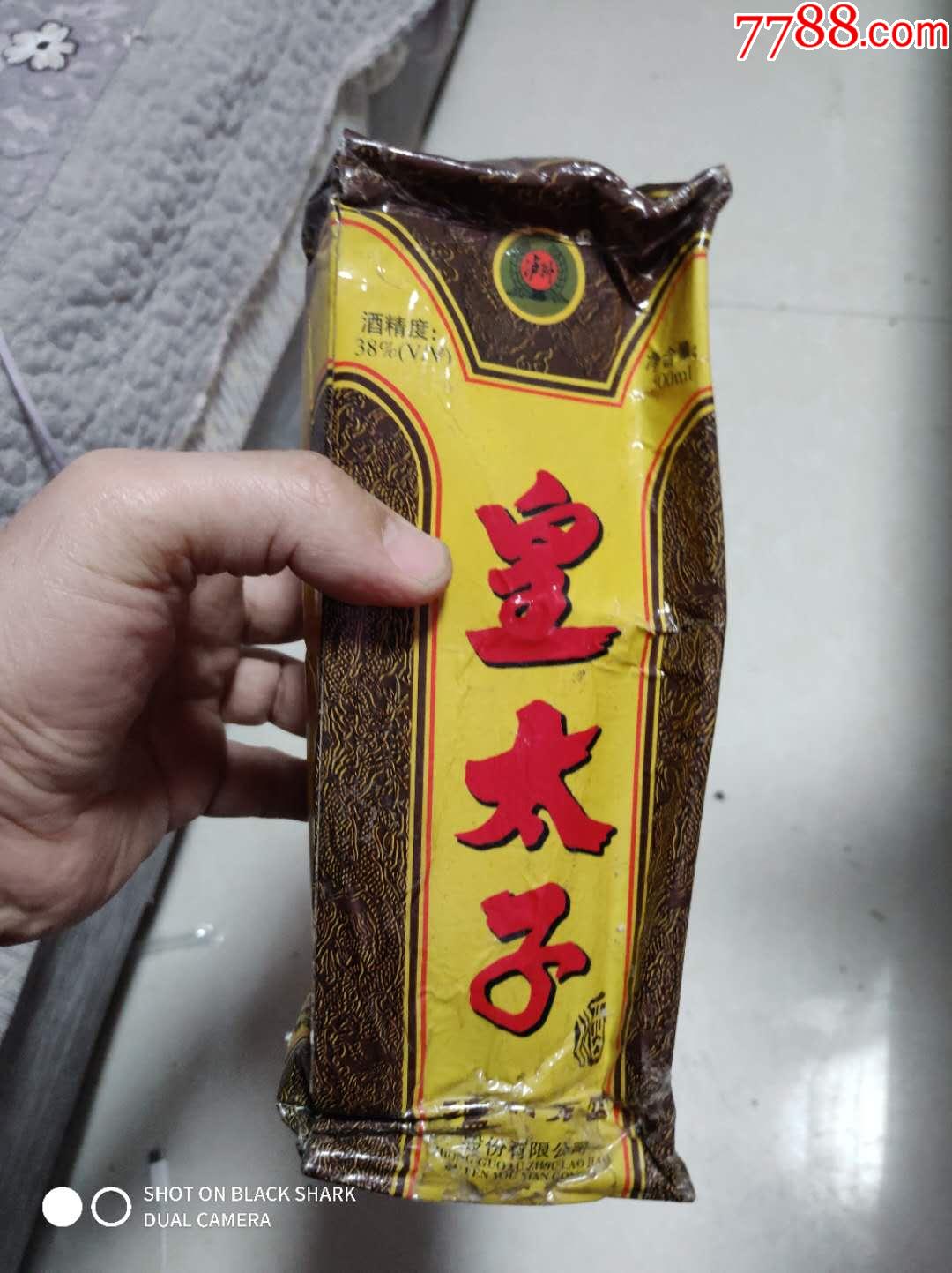 2000年皇太子酒
