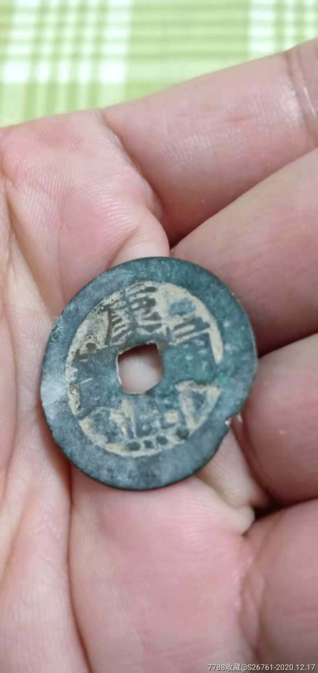 大清康熙通宝,背河