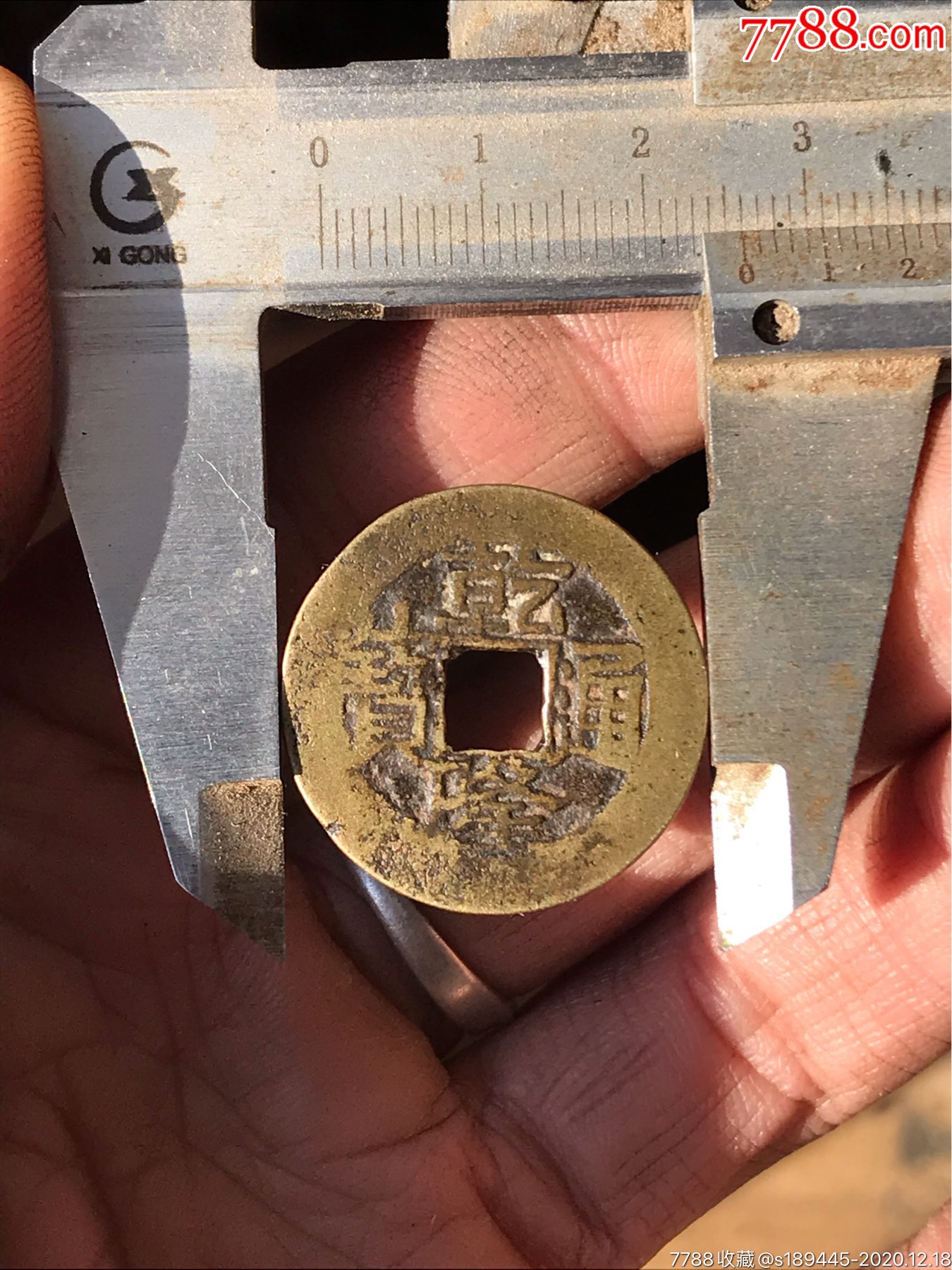 乾隆通宝宝云局枝手云方头通少版,无漏裂品相如图保真保老不议价-古币