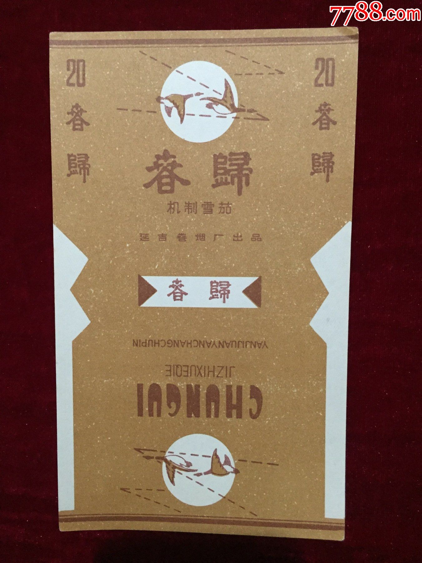 春归_价格8元【新老烟标交流】_第1张_7788商城__七七八八商品交易