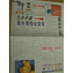 黑龙江法制报新周末---我所发现的生活；生死知己；你的目光在何处(se77310929)_7788收藏__收藏热线